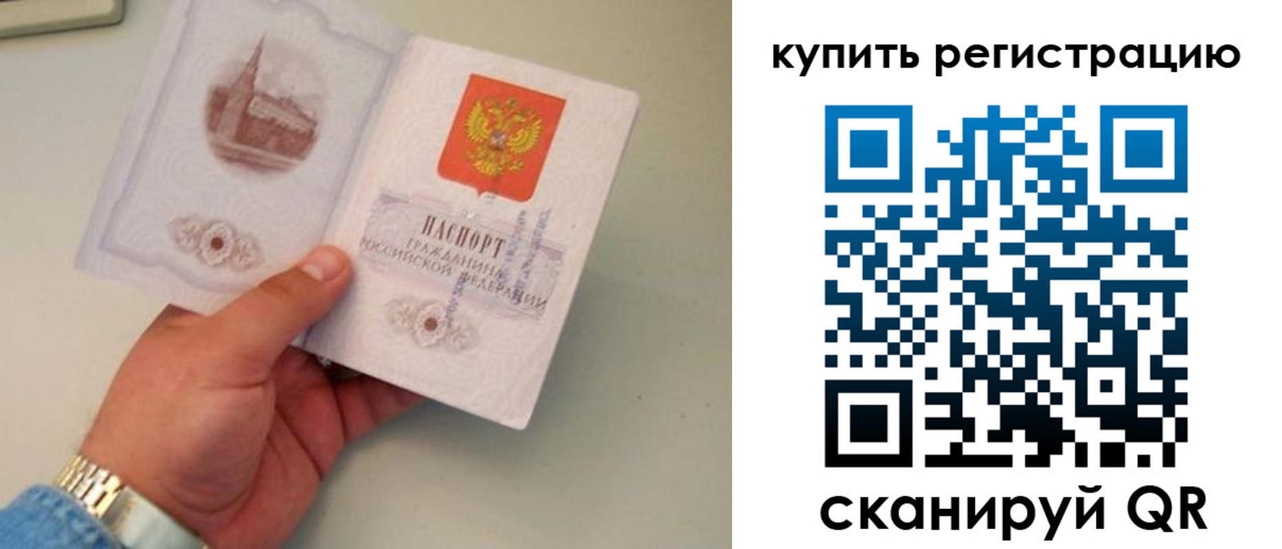 временная регистрация в Десногорске